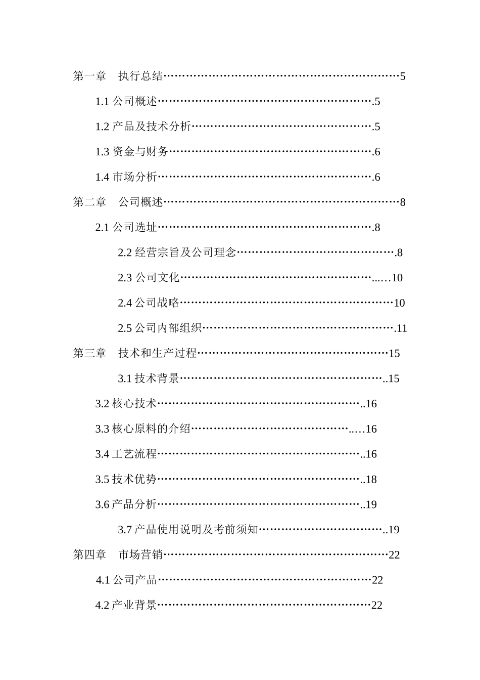 医用绷带责任有限公司企划书_第3页