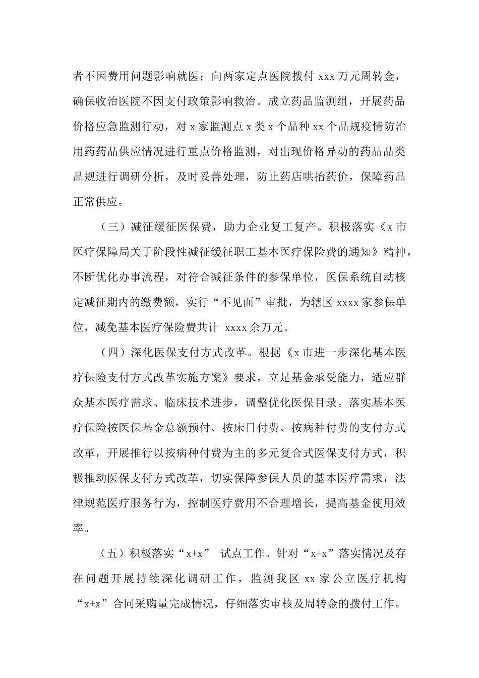 医疗保障局2024年上半年工作总结及下半年工作计划_第2页