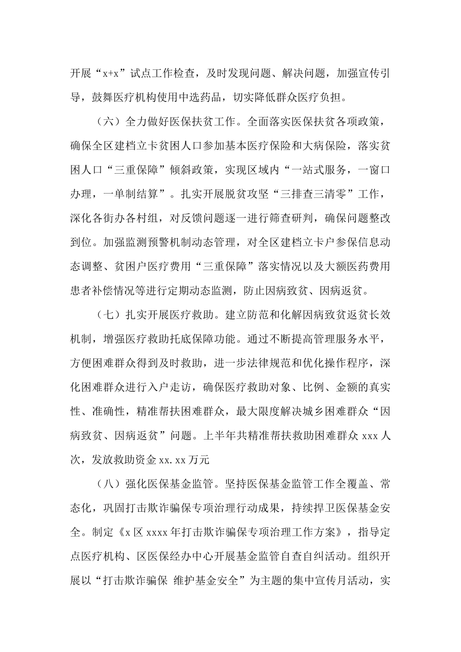 医疗保障局2024年上半年工作总结及下半年工作计划_第3页
