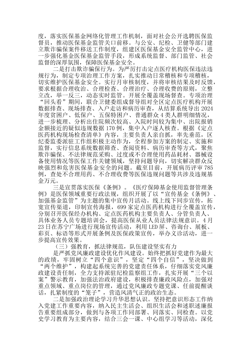 医疗保障局2024年上半年工作总结_第2页