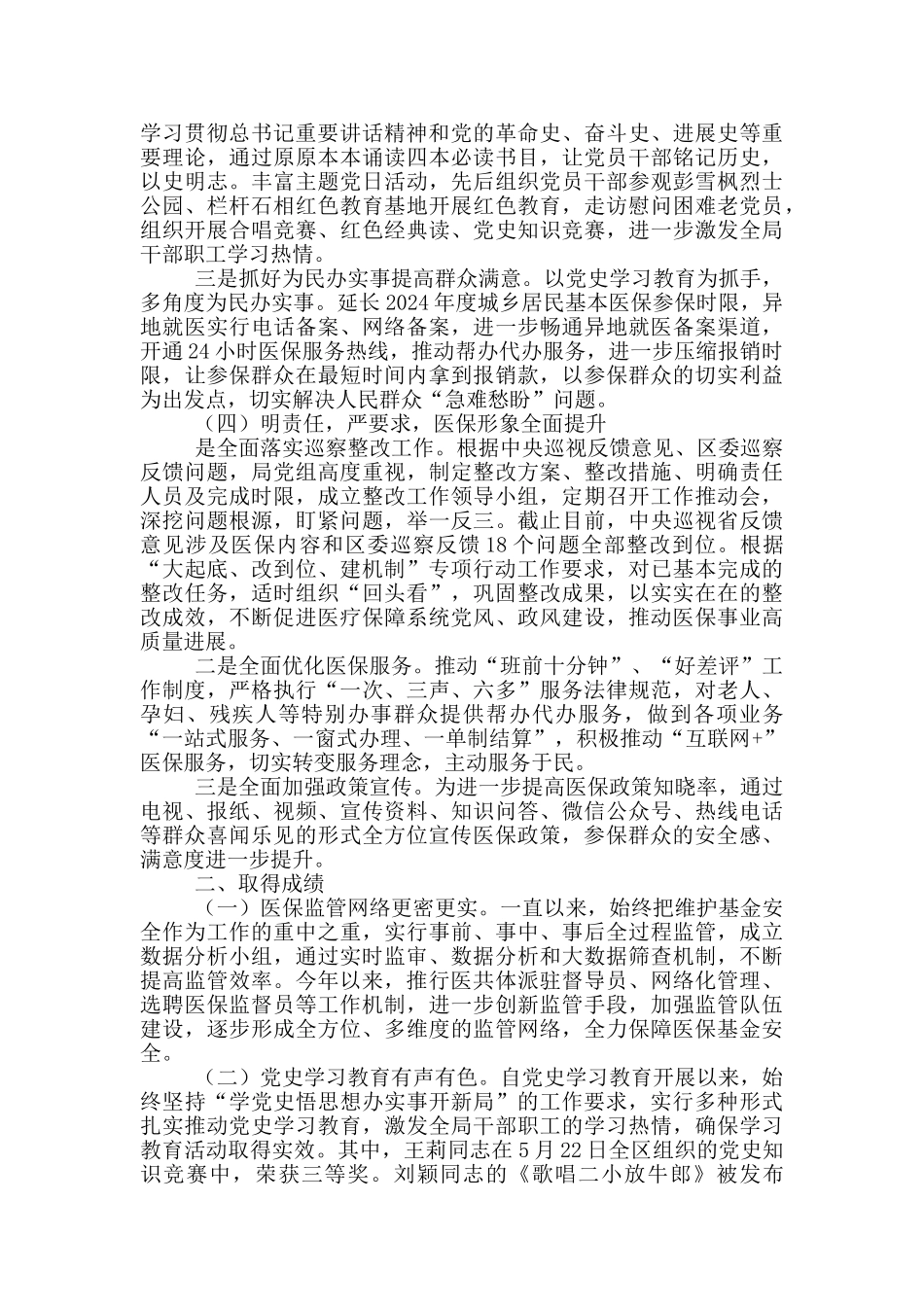 医疗保障局2024年上半年工作总结_第3页