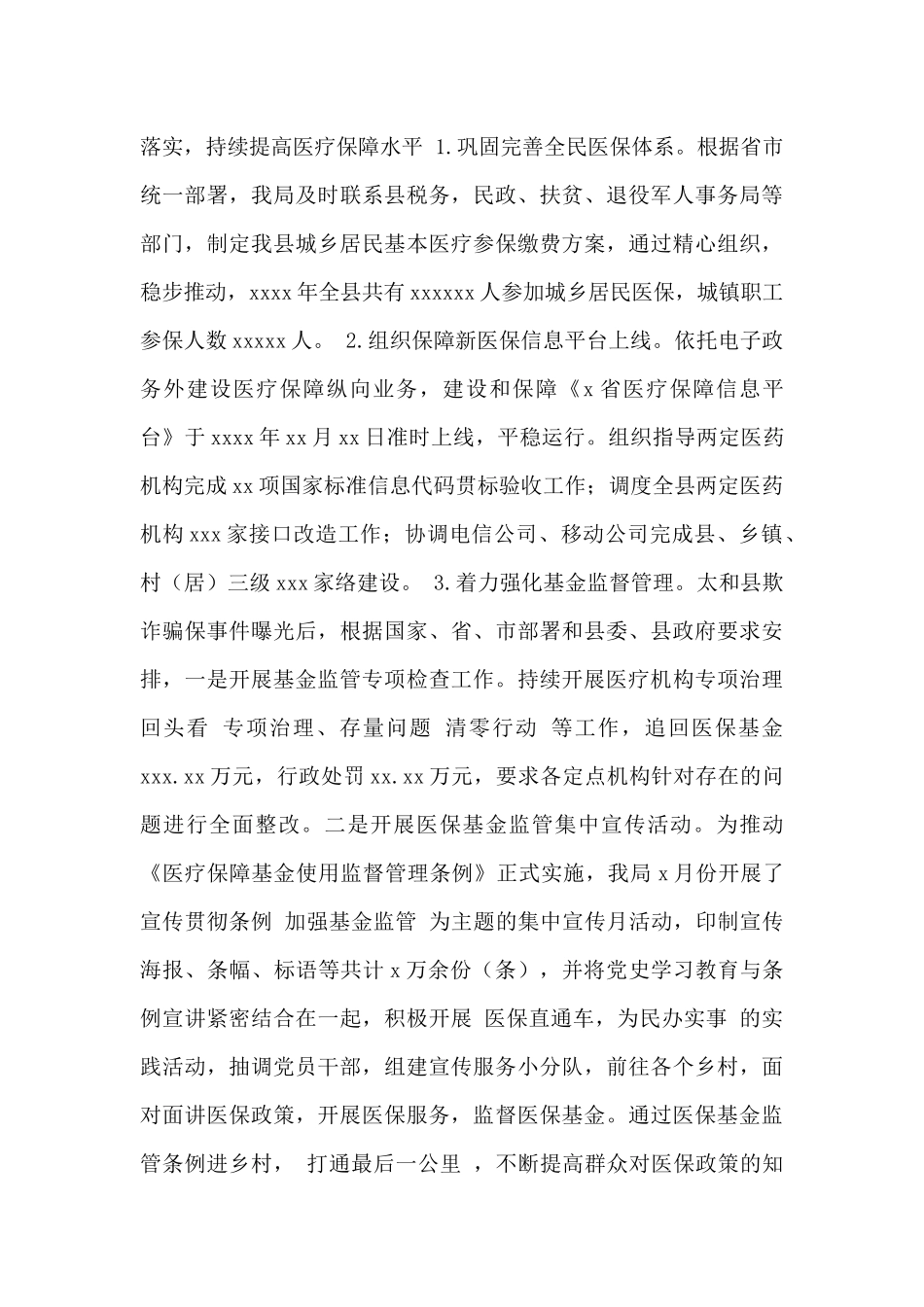 医疗保障局2024年工作总结及2024年工作计划_第2页