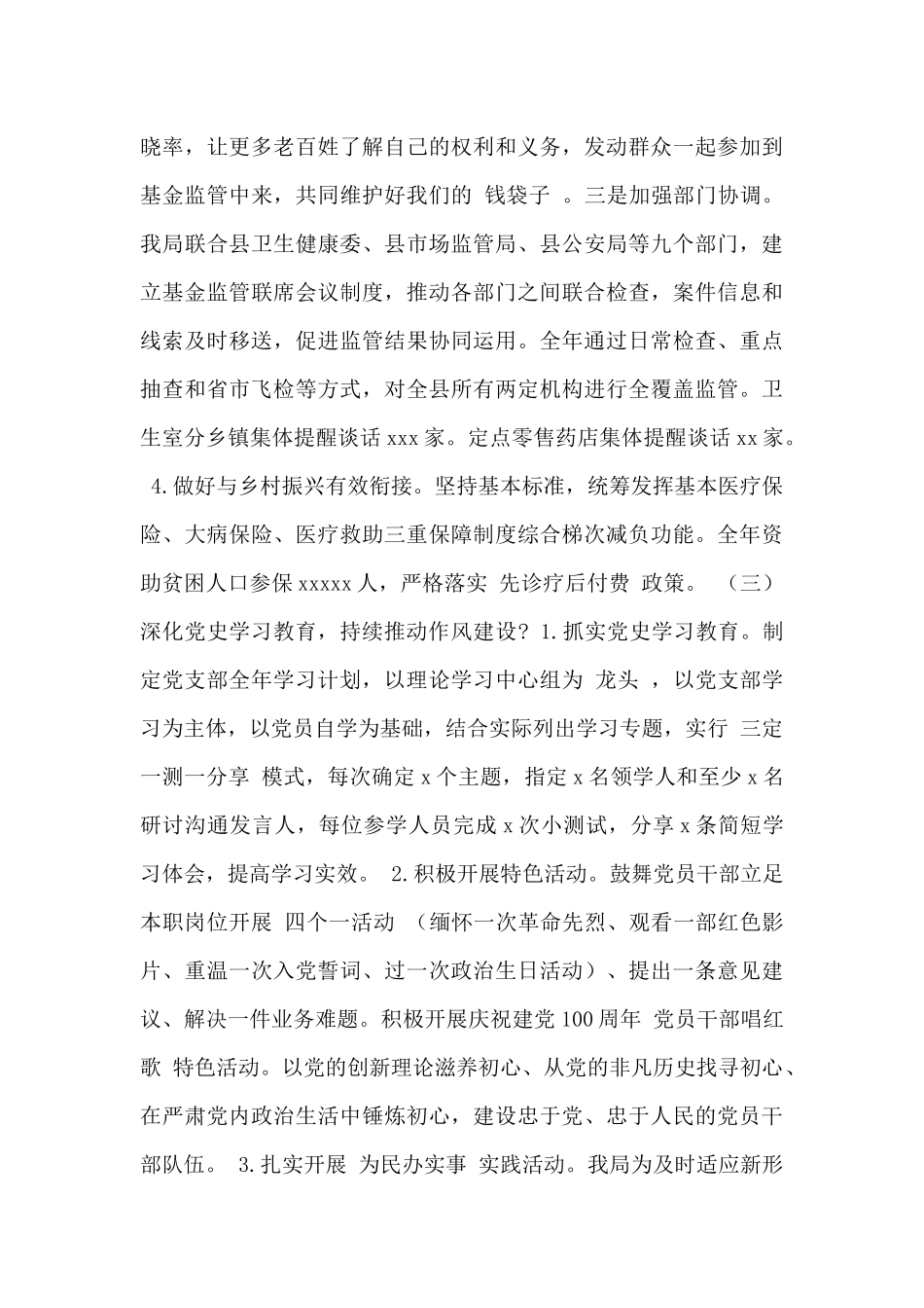 医疗保障局2024年工作总结及2024年工作计划_第3页