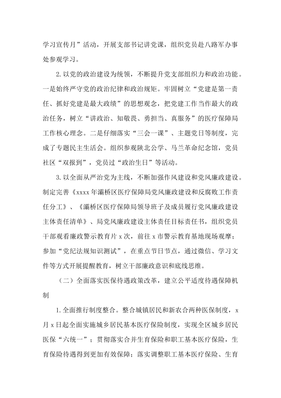 医疗保障局2024年工作总结暨来年工作规划_第2页