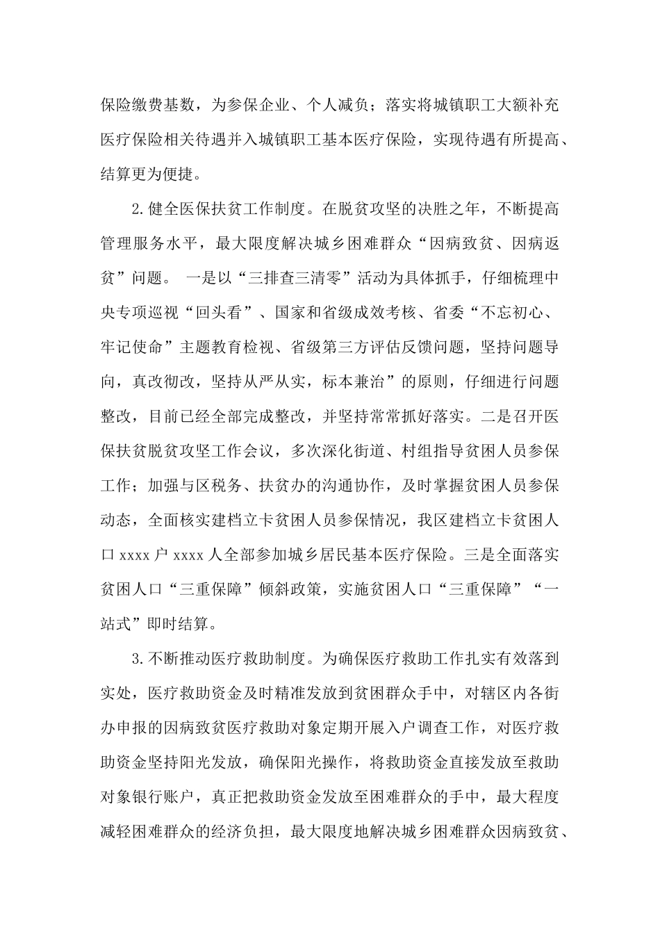 医疗保障局2024年工作总结暨来年工作规划_第3页