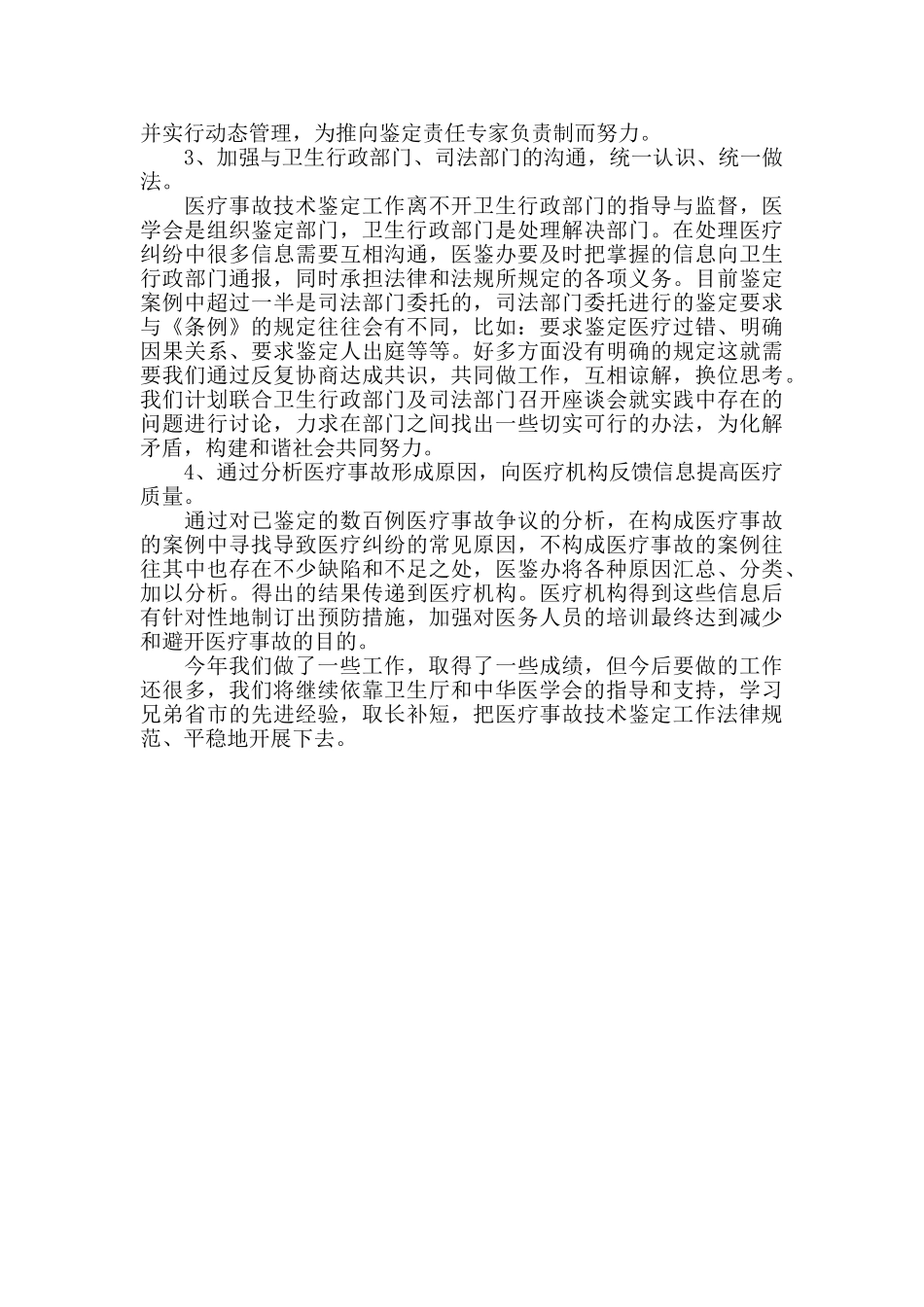 医疗事故技术人员鉴定工作总结_第3页