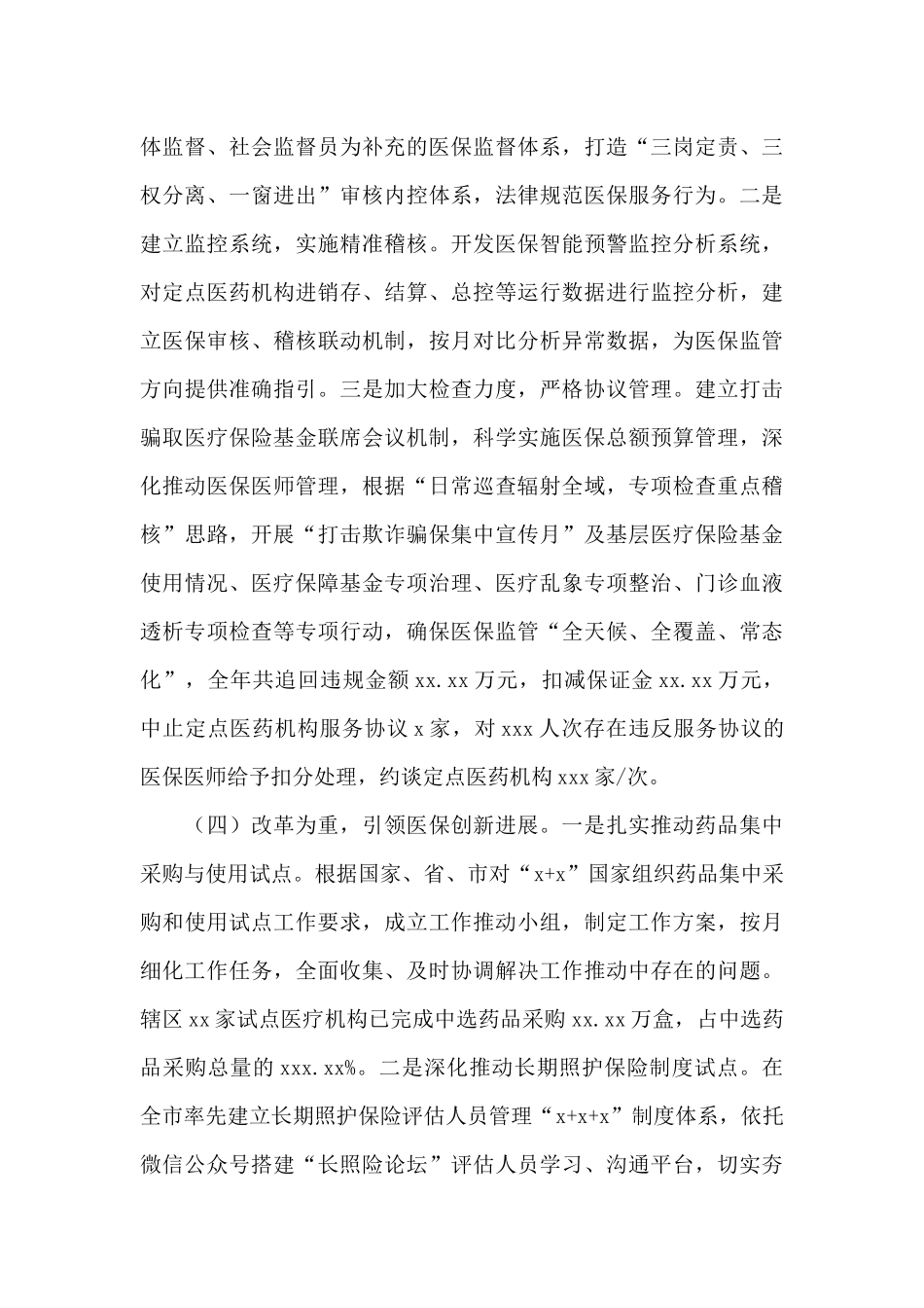 医疗保障局2024年工作总结及来年工作思路参考_第3页