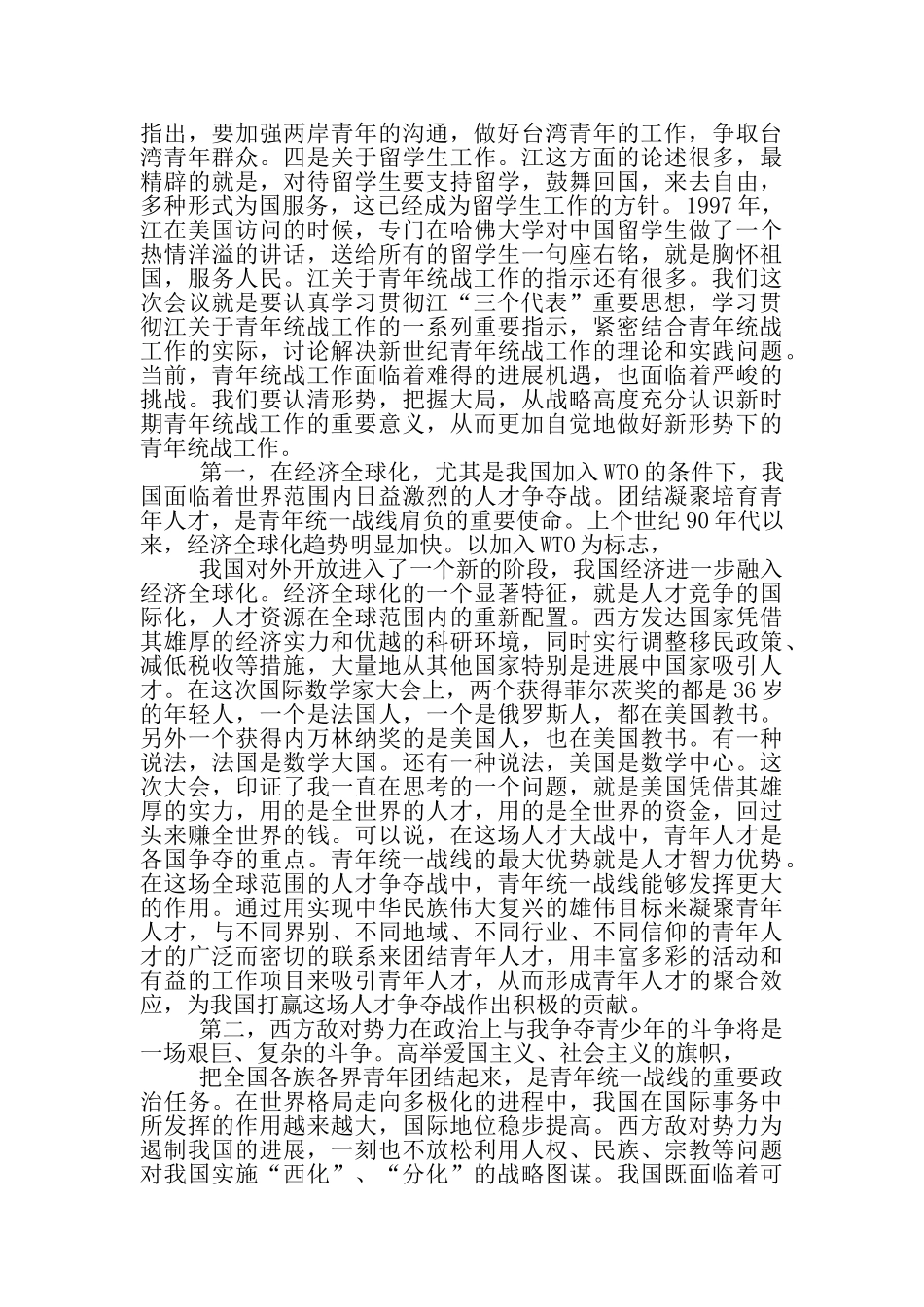 医疗会议讲话稿_第2页