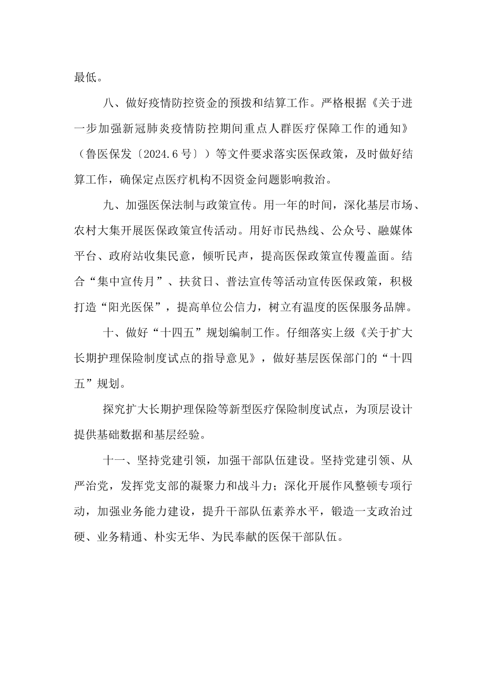 医疗保障局2024年度工作计划_第3页