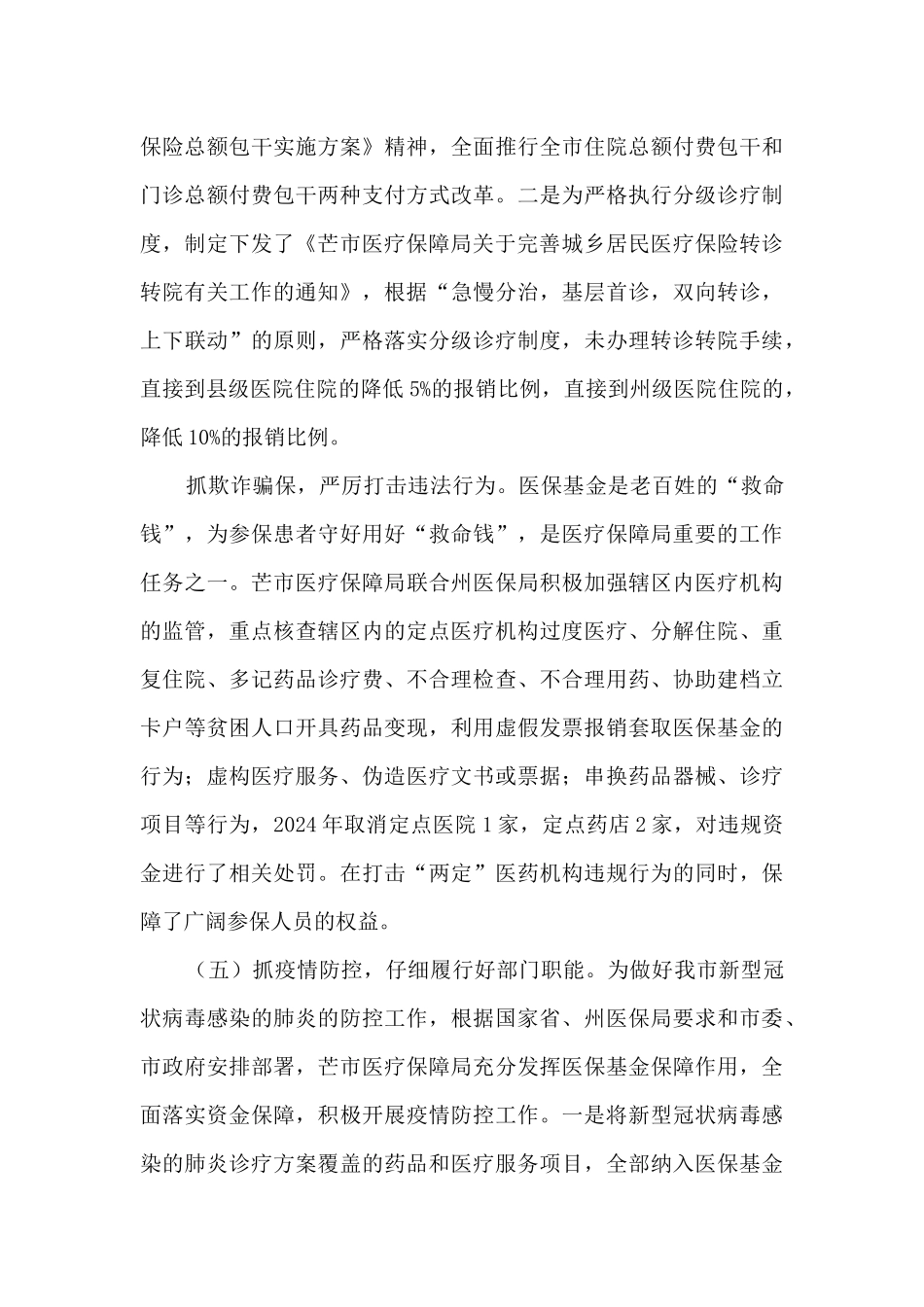 医疗保障局关于落实改革完善医疗卫生行业综合监管制度的工作总结_第3页