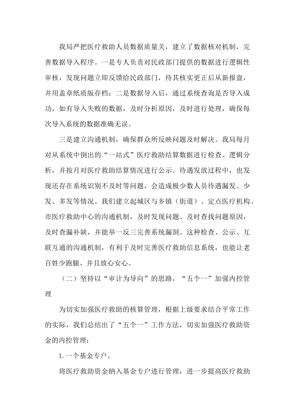 医疗保障局关于开展医疗救助工作情况的汇报_第3页