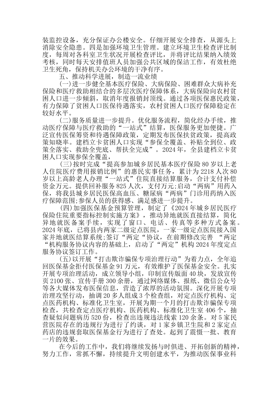 医疗保障局市级文明单位创建汇报材料_第3页