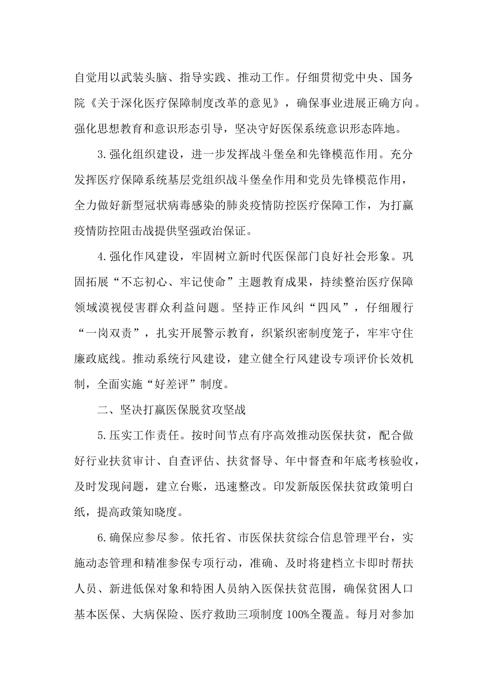 医疗保障领域专项工作规划2024年_第2页