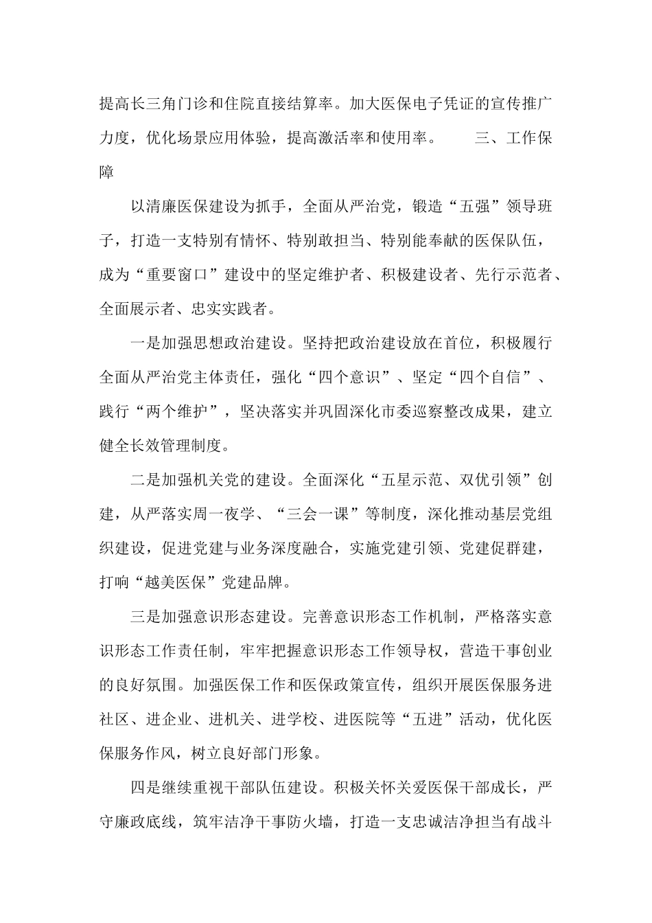 医疗保障局2024年度工作要点示例_第3页