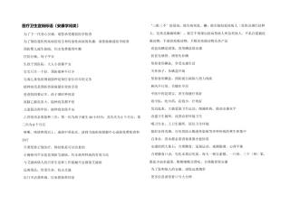 医疗卫生宣传标语