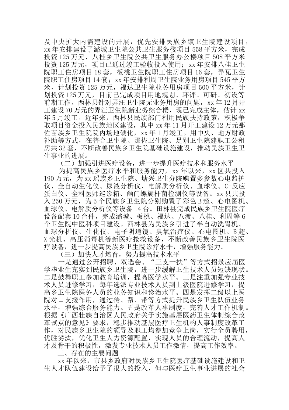 医疗卫生人才队伍建设的调研3篇_第2页