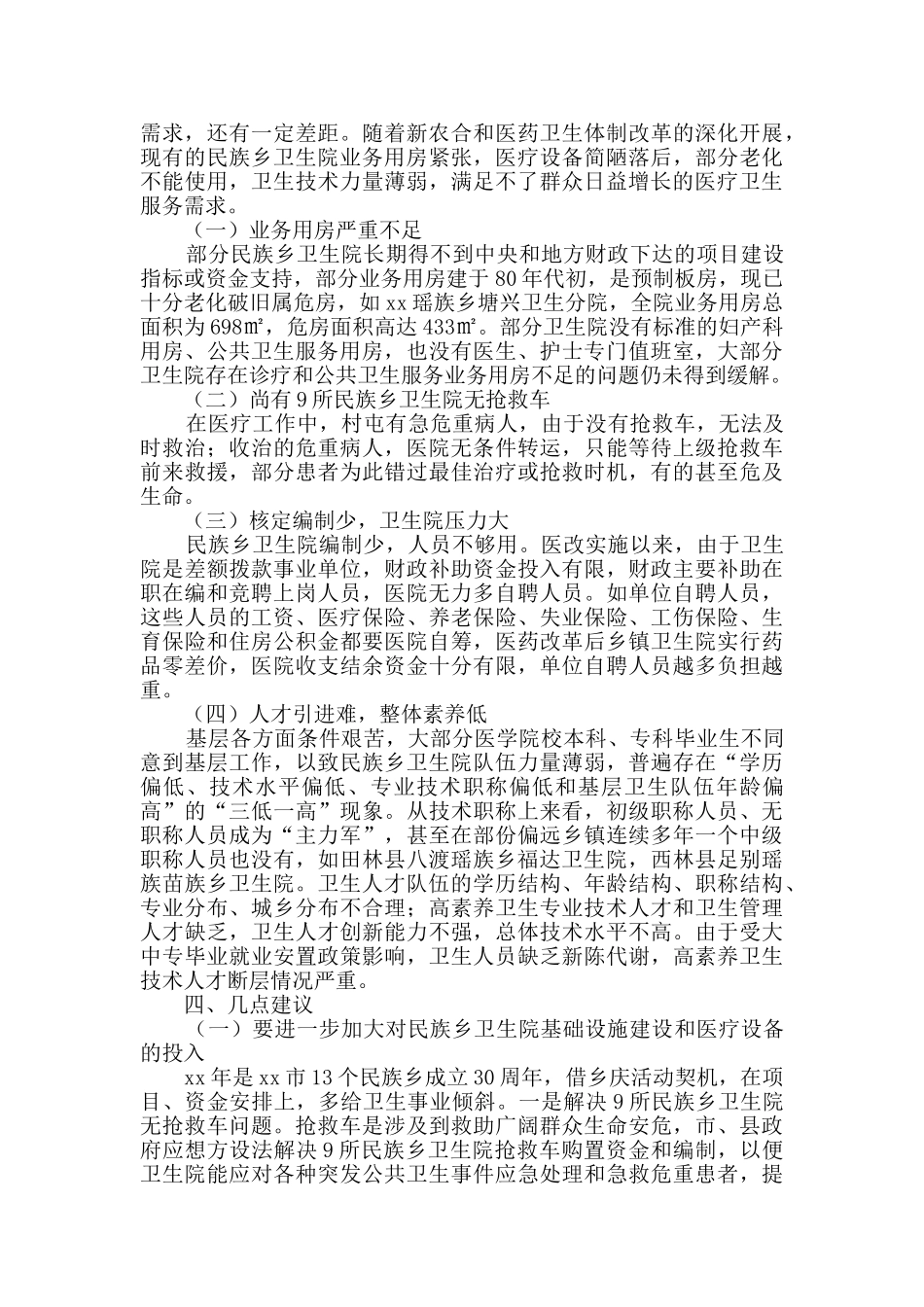 医疗卫生人才队伍建设的调研3篇_第3页