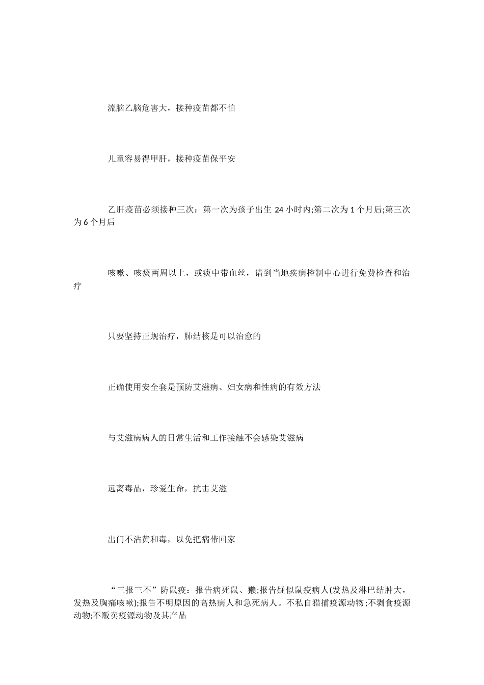 医疗卫生宣传标语大全_第2页