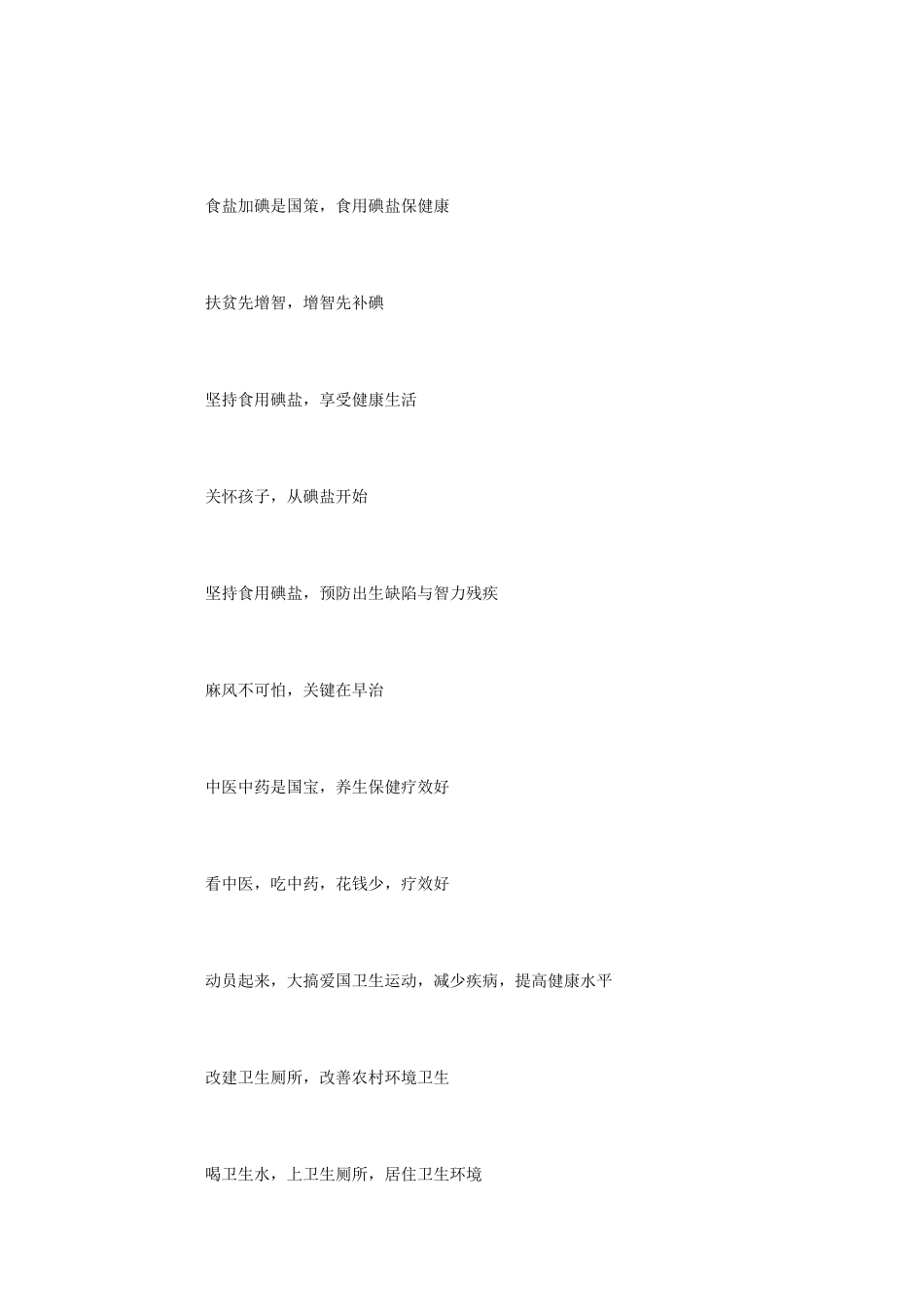 医疗卫生宣传标语大全_第3页