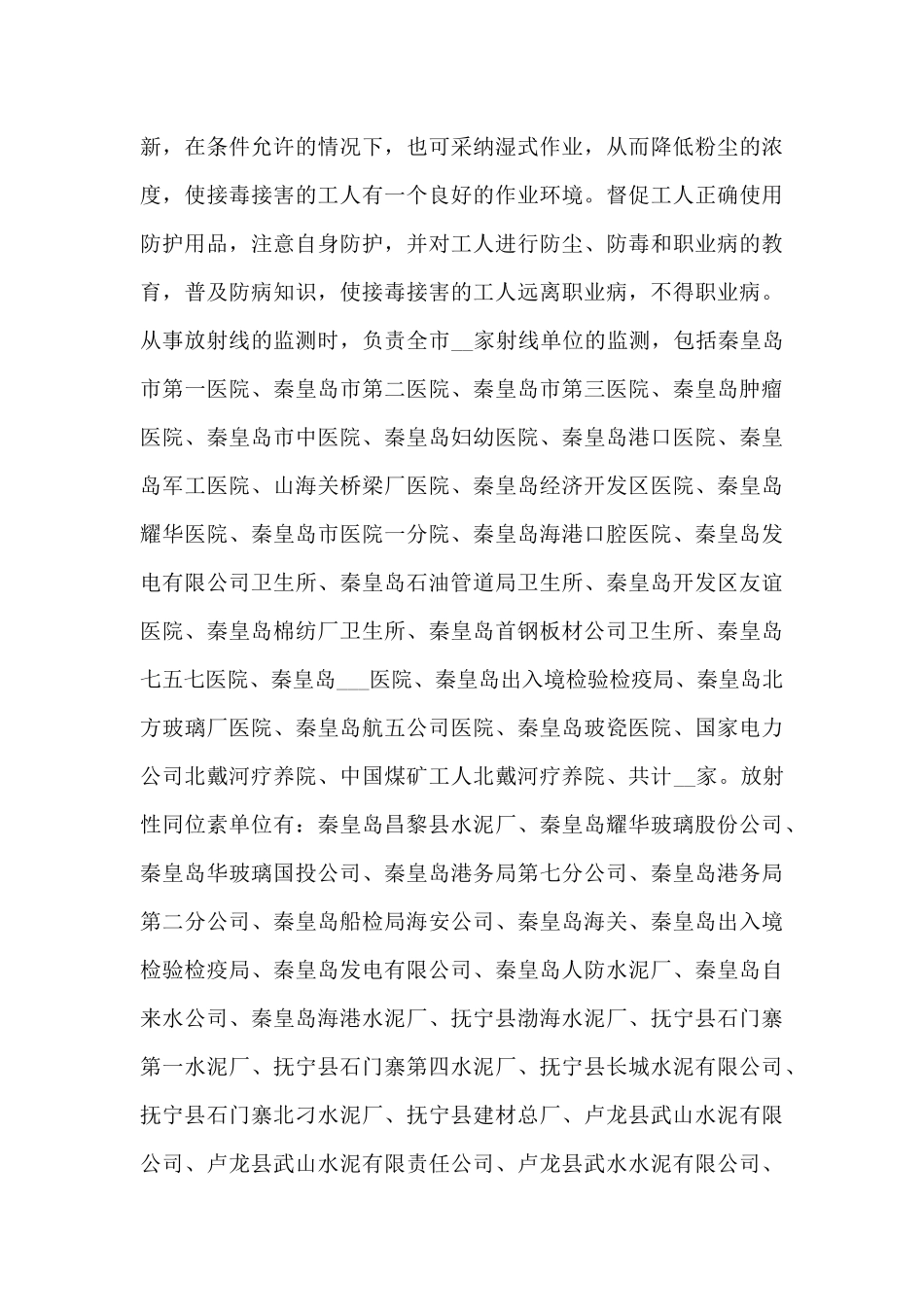 医疗卫生行业个人工作业绩和技术业务总结_第3页