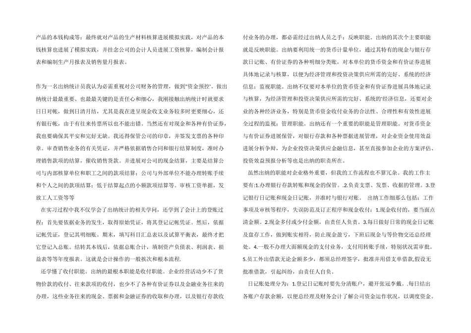 医疗器械公司出纳统计员实习报告_第2页