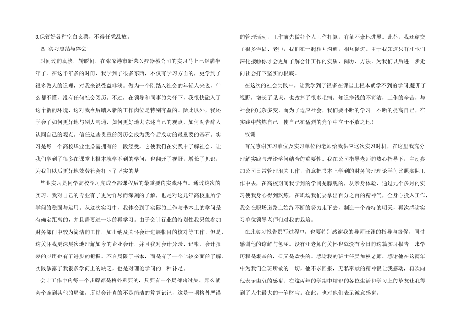 医疗器械公司出纳统计员实习报告_第3页