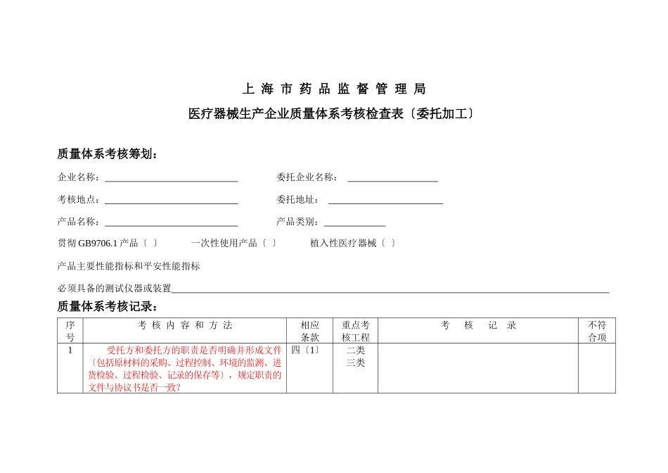 医疗器械生产企业质量体系考核检查表doc_第1页