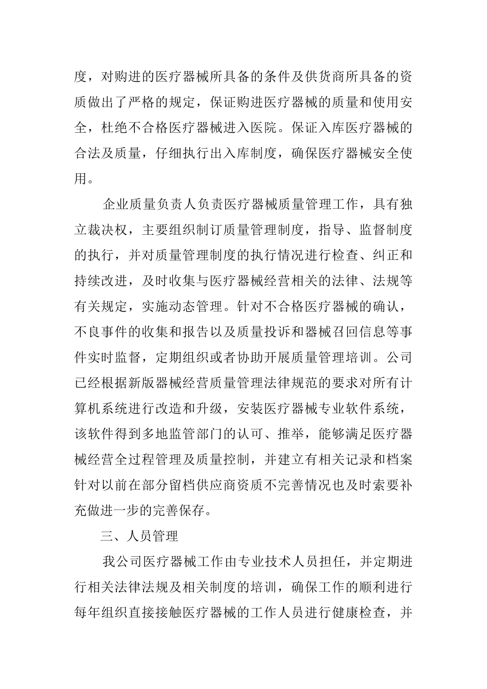 医疗器械经营企业换证自查报告_第2页