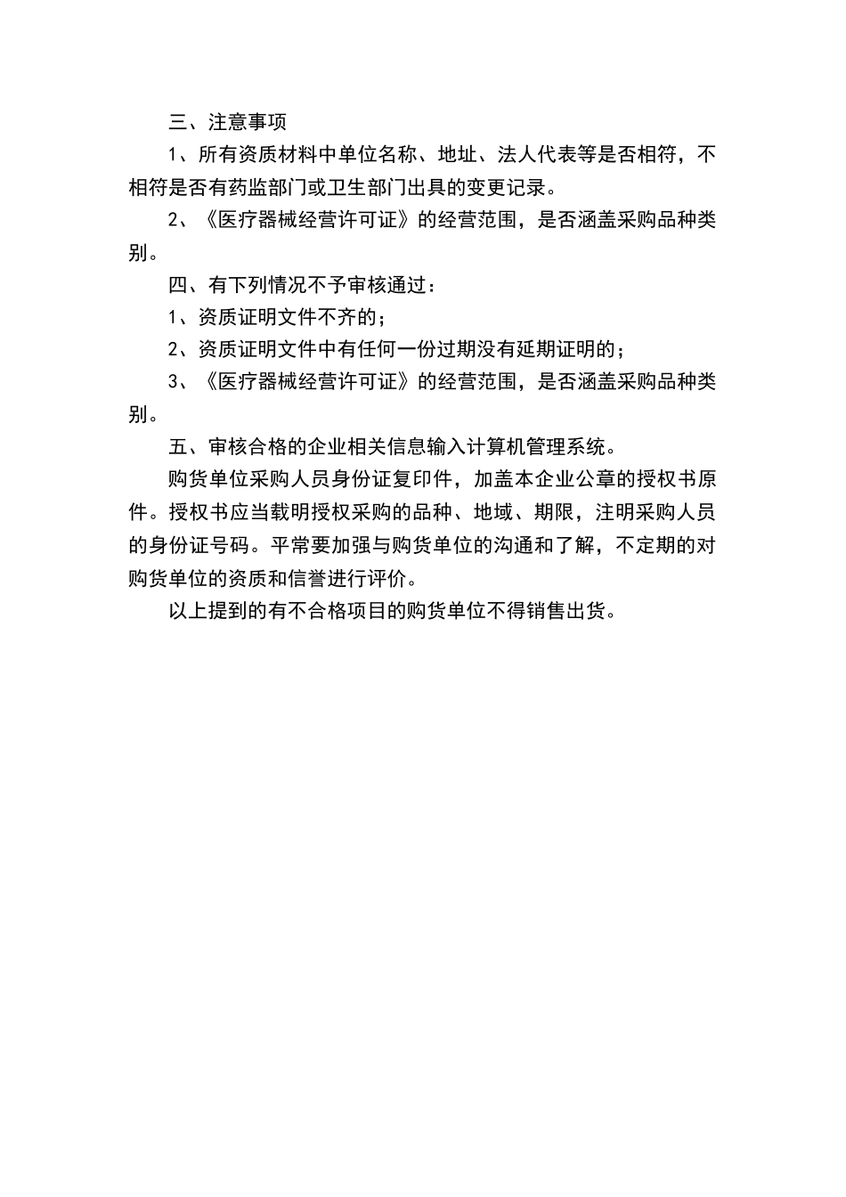 医疗器械购货单位资质审核_第2页