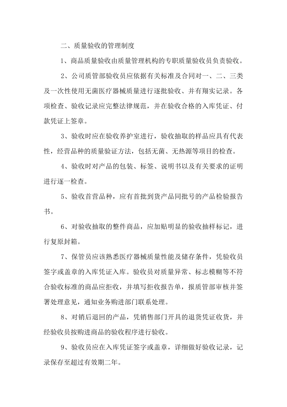 医疗器械质量管理制度13篇_第2页