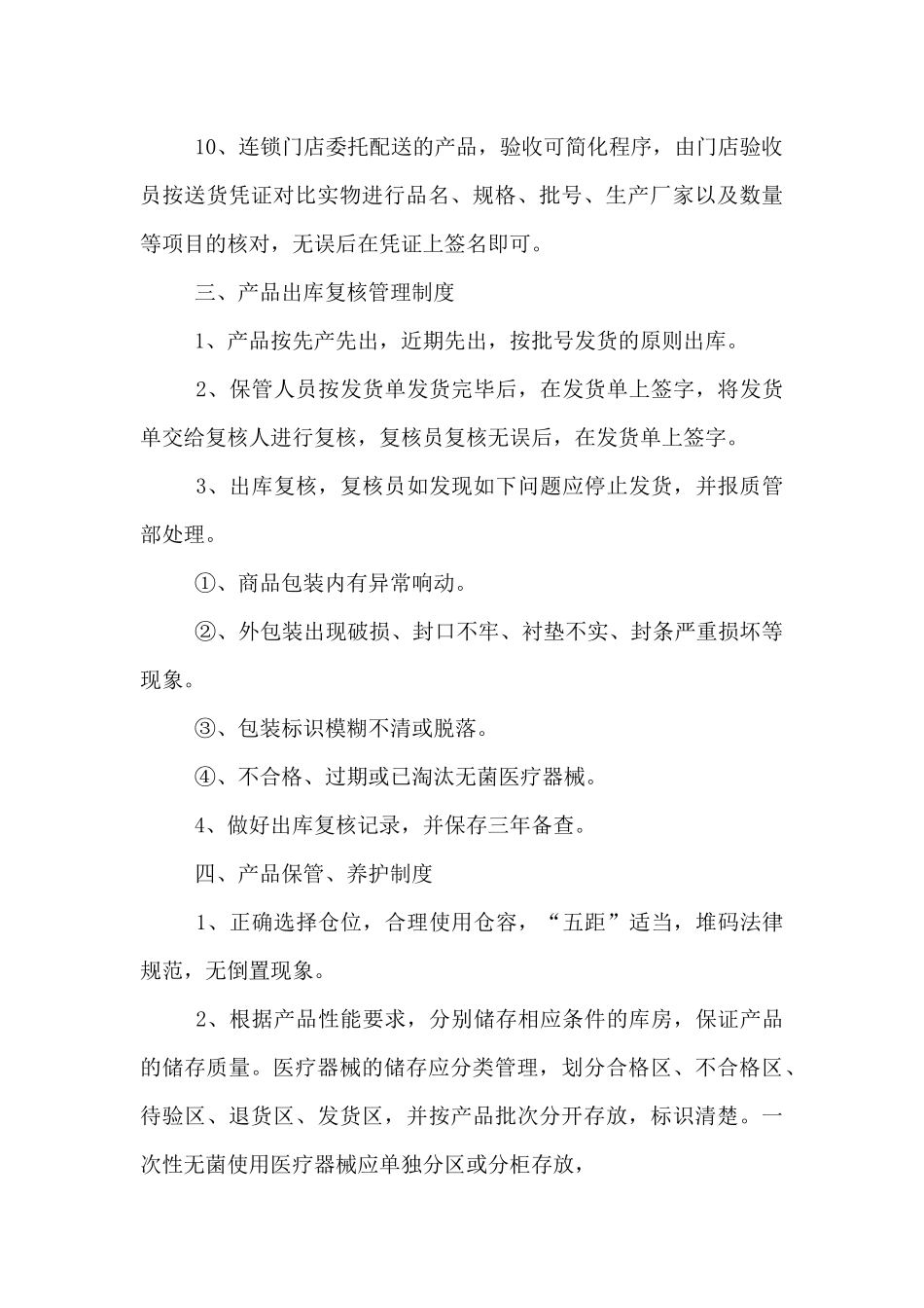 医疗器械质量管理制度13篇_第3页