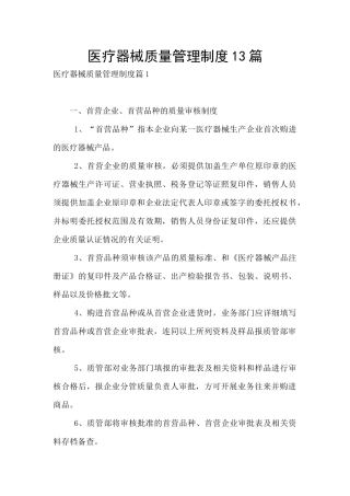 医疗器械质量管理制度13篇