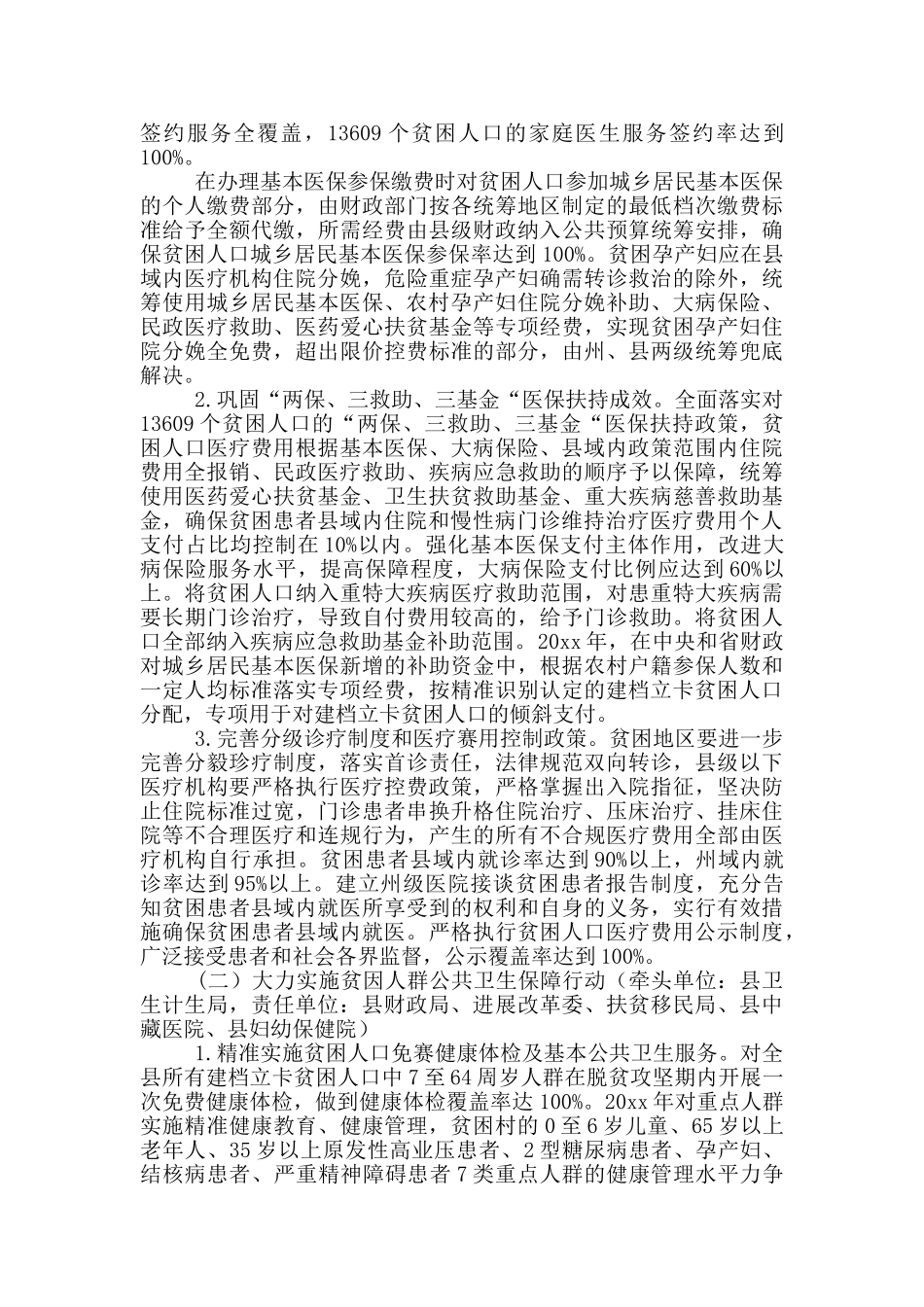医疗卫生计生扶贫工作方案_第2页