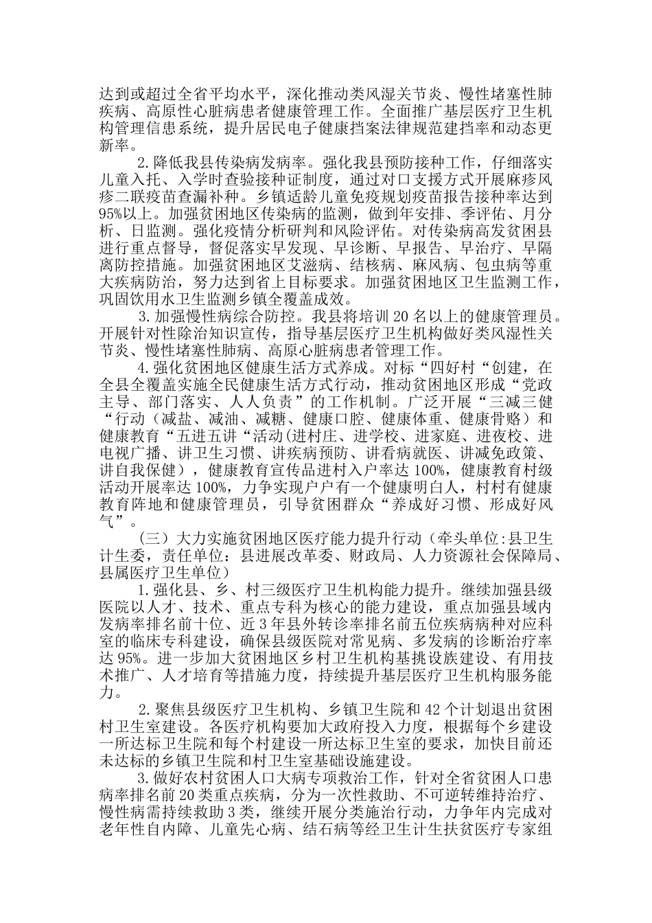 医疗卫生计生扶贫工作方案_第3页