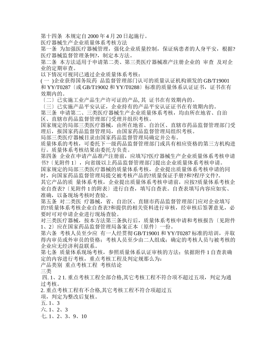 医疗器械新产品审批规定_第2页
