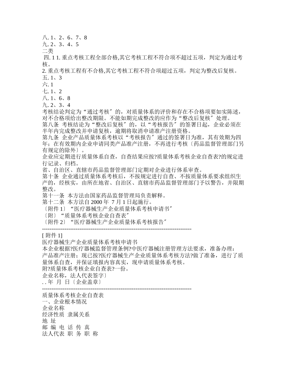 医疗器械新产品审批规定_第3页