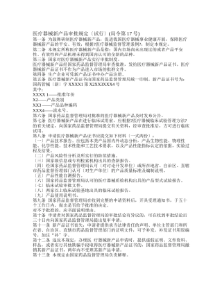 医疗器械新产品审批规定