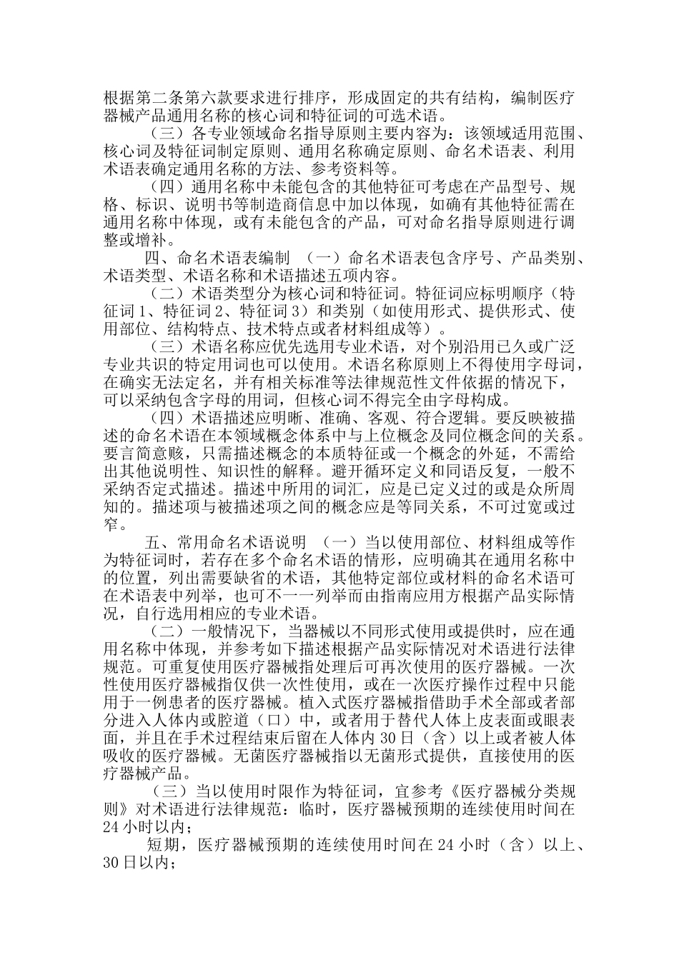 医疗器械通用名称命名指导原则_第2页