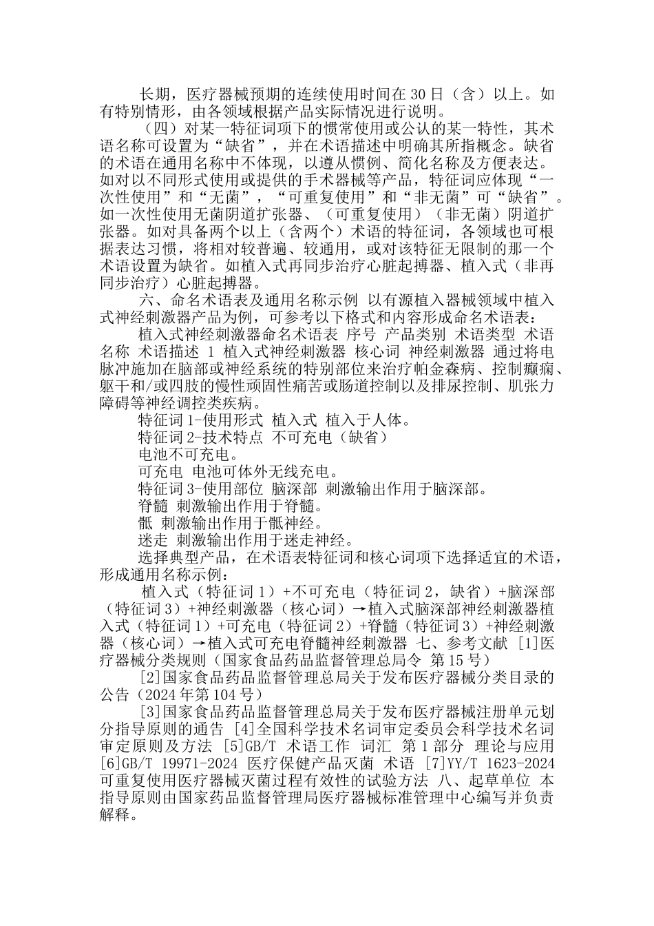 医疗器械通用名称命名指导原则_第3页