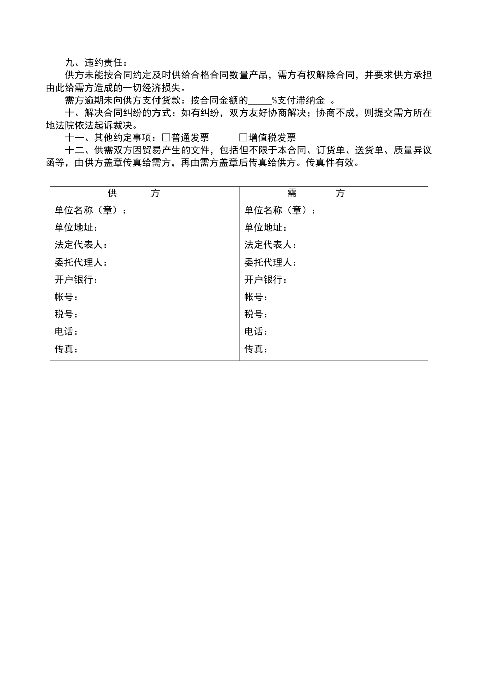 医疗器械采购合同范本_第2页