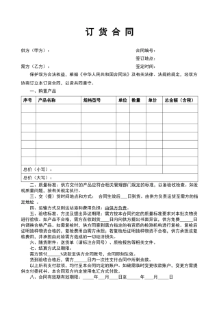 医疗器械采购合同范本