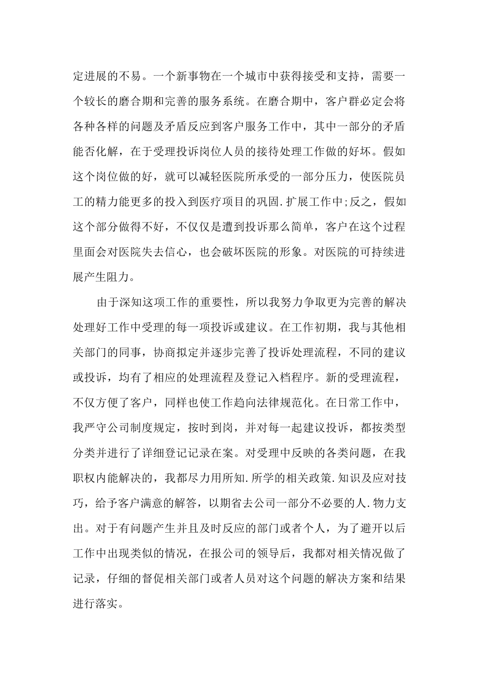 医疗器械销售工作总结范文5篇_第2页