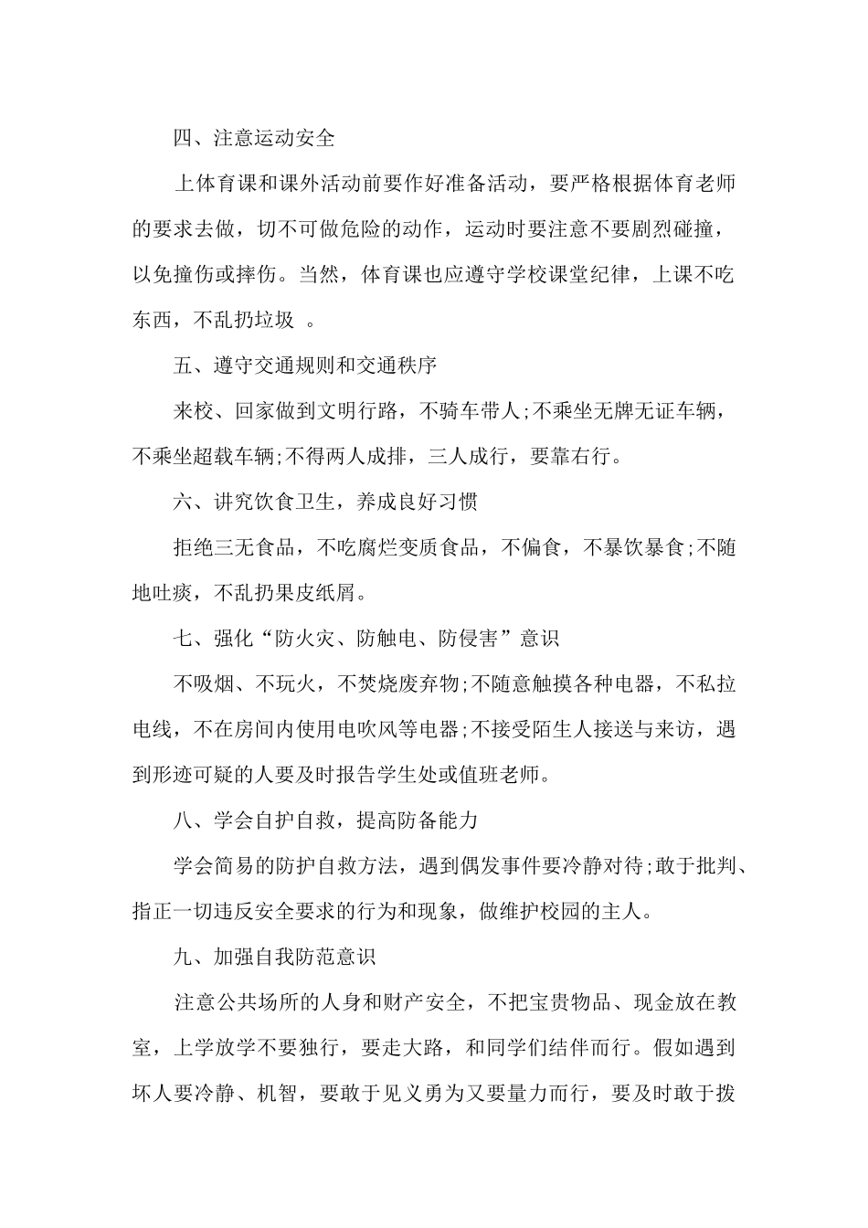 医疗安全个人演讲稿5篇范文_第2页