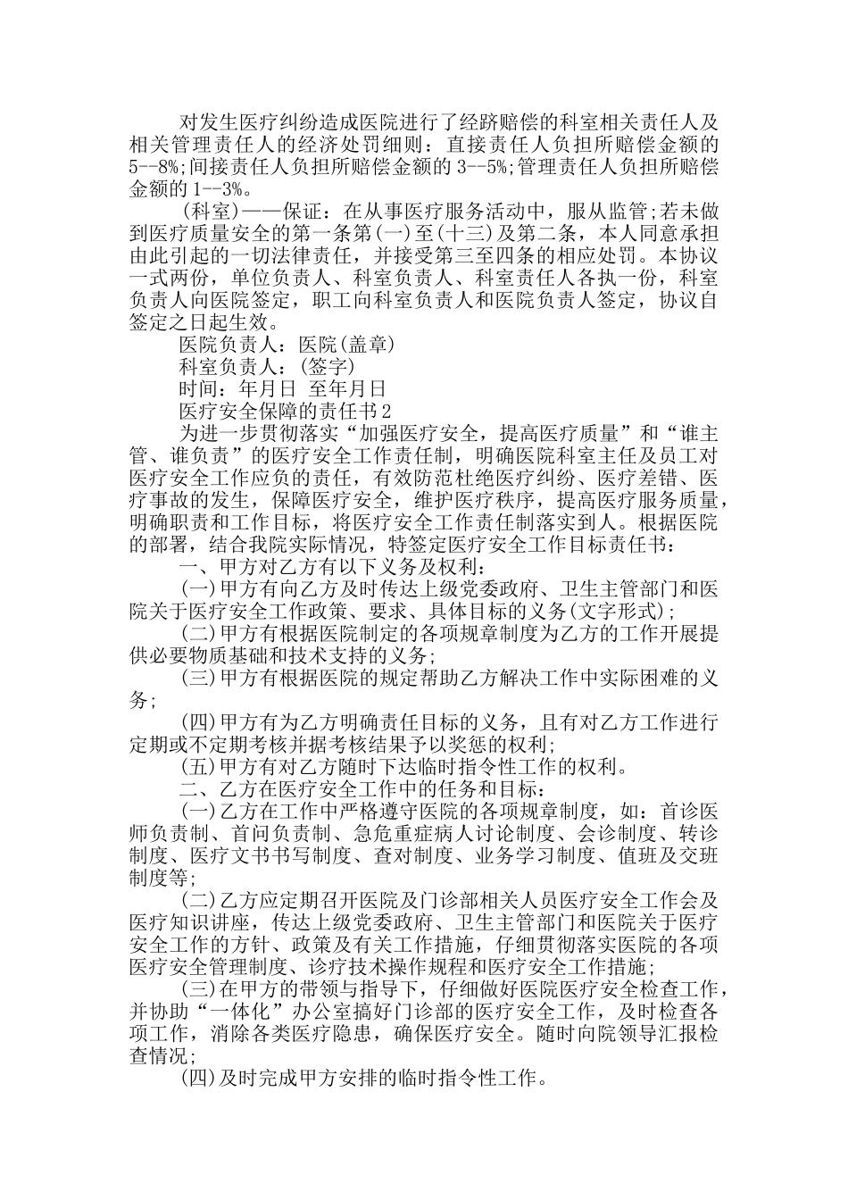 医疗安全保障的责任书_第2页