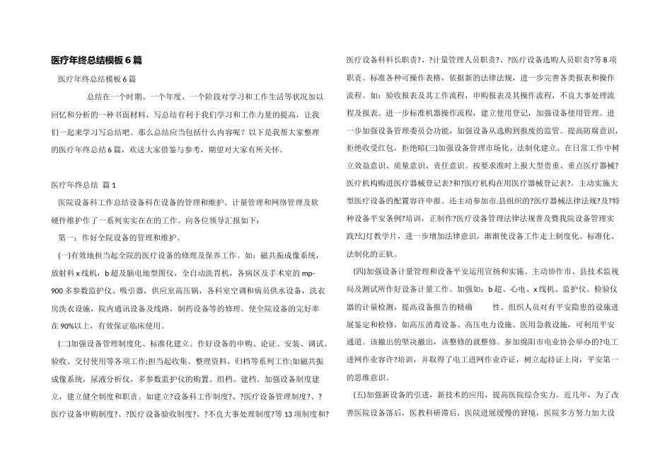 医疗年终总结模板6篇_第1页