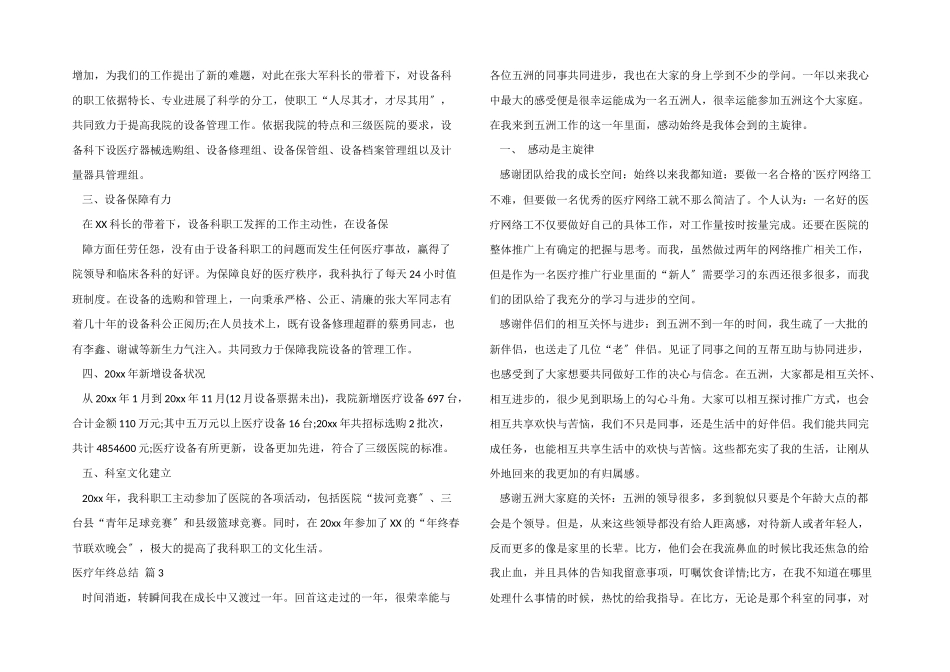 医疗年终总结模板6篇_第3页