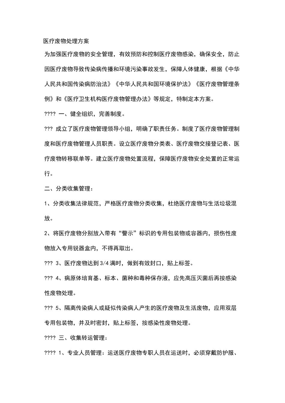 医疗废物处理方案_第1页