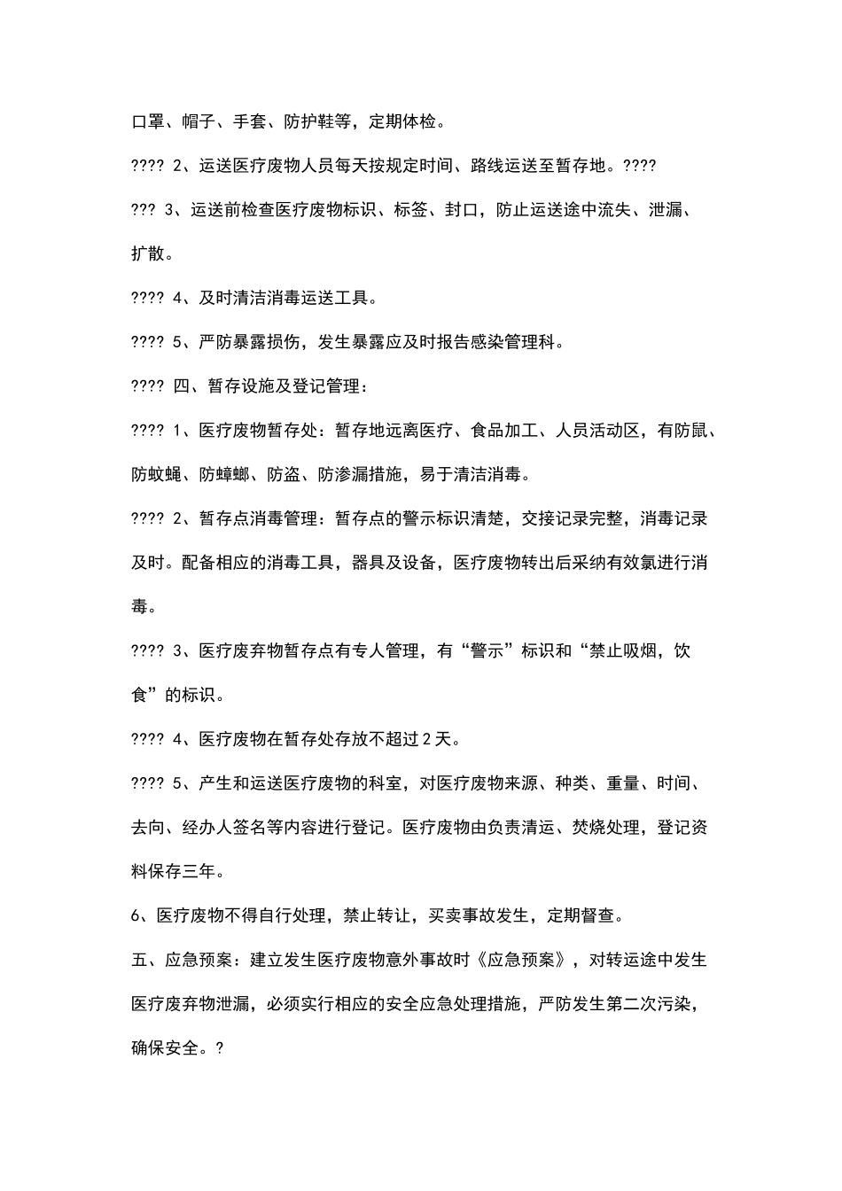 医疗废物处理方案_第2页