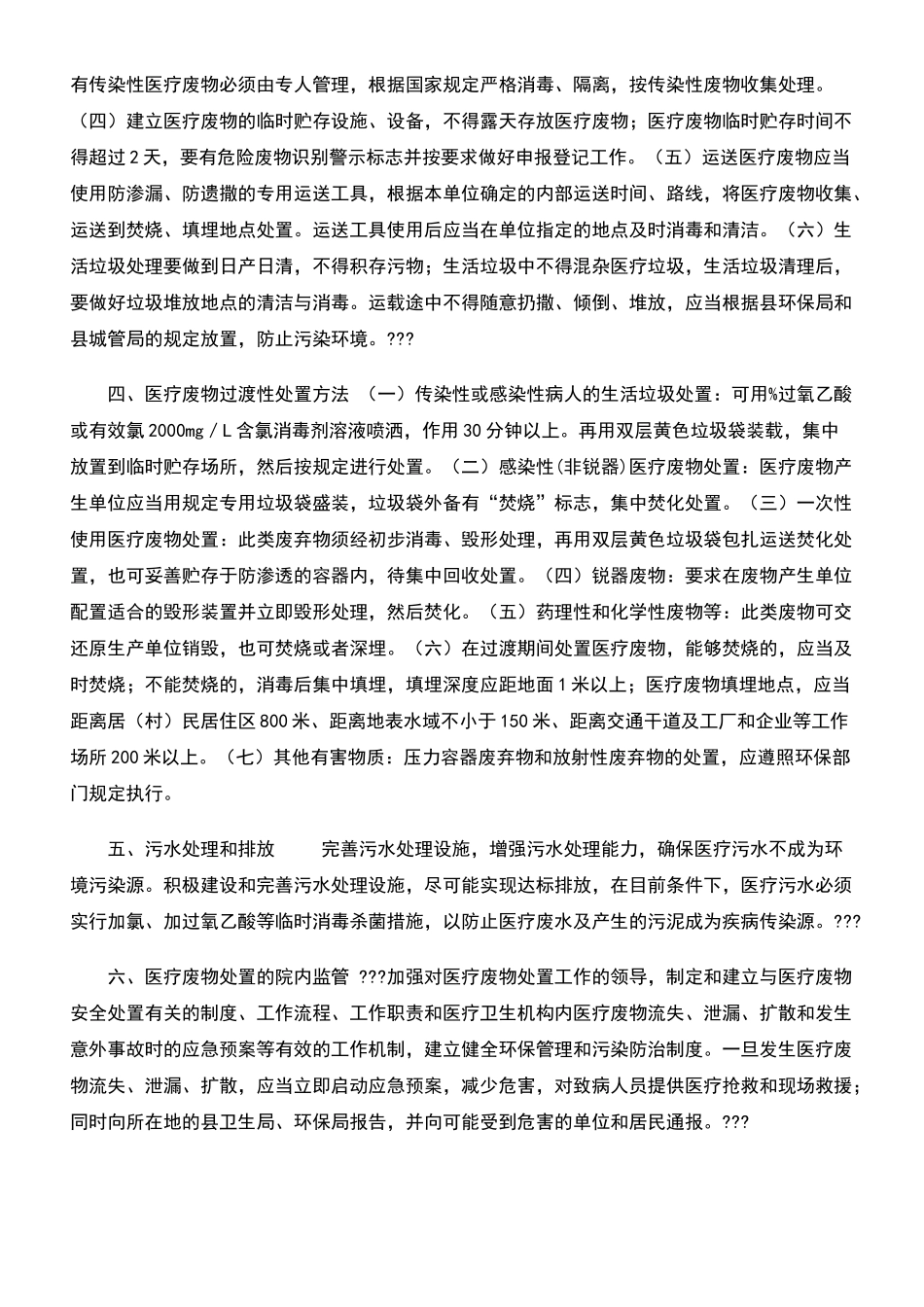 医疗废物污水处理方案_第2页