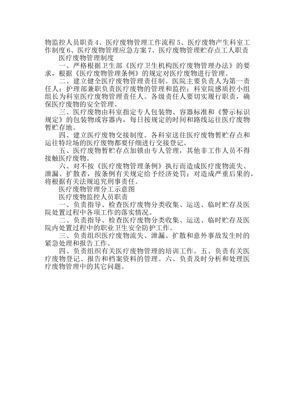 医疗废物管理制度范文_第3页